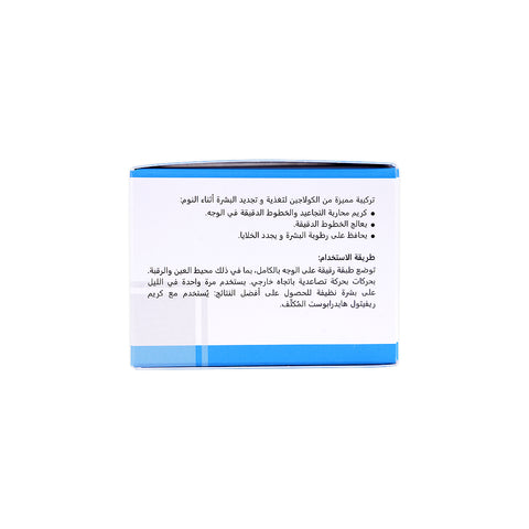 Collagen Night Cream 40g